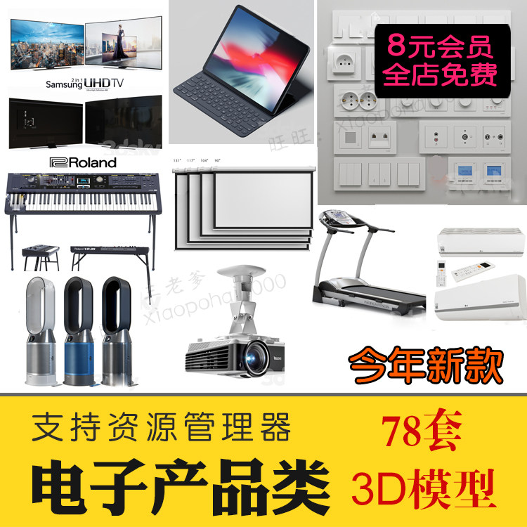 电子产品3D模型 电视空调插座设计素材/源文件