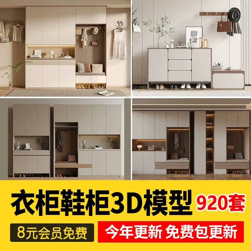 2025衣柜鞋柜储物柜衣帽间柜子3d模型新款衣服单体家具3dmax模型
