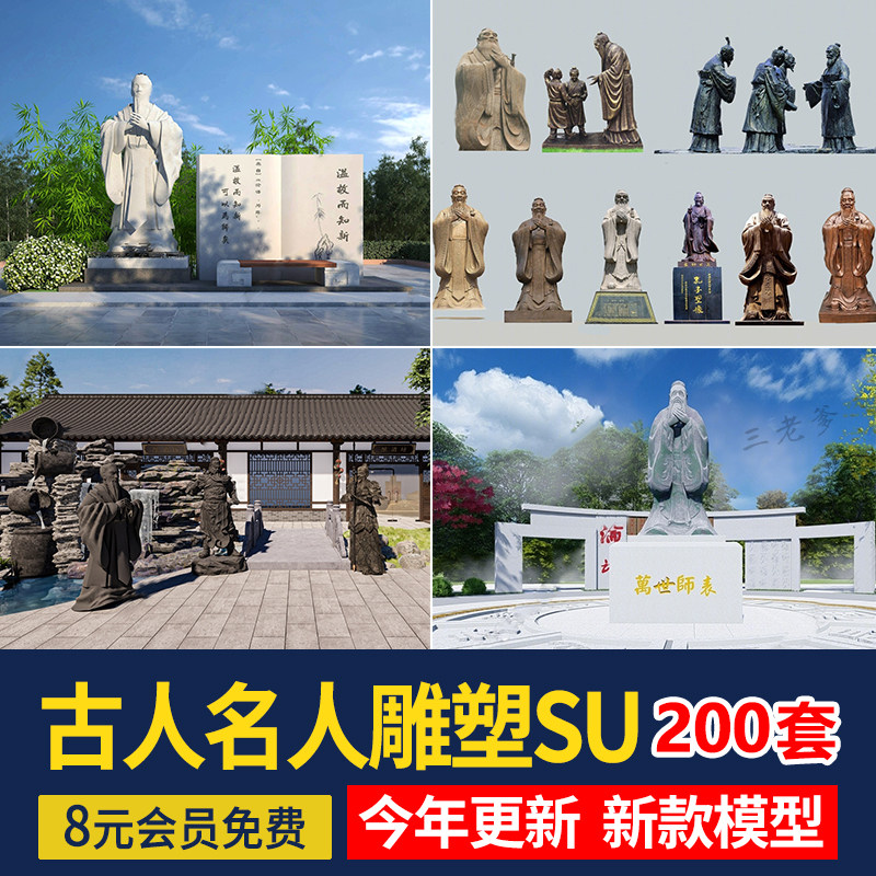 古代圣贤近代伟人历史人物石雕孔子景观雕塑小品su模型库草图大师