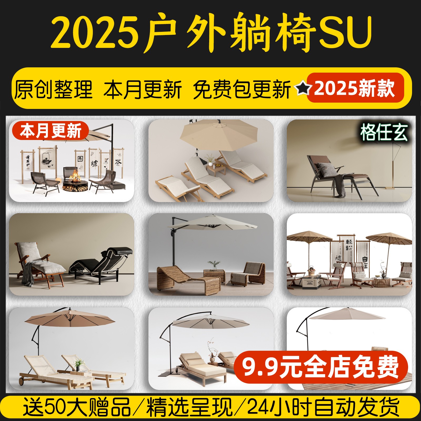 户外躺椅室外椅子泳池沙滩椅休闲椅SketchUp景观园林单体su模型