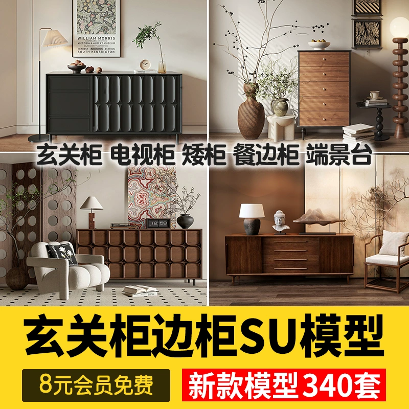 草图大师现代轻奢侘寂玄关柜边柜装饰柜端景台挂画摆件组合SU模型