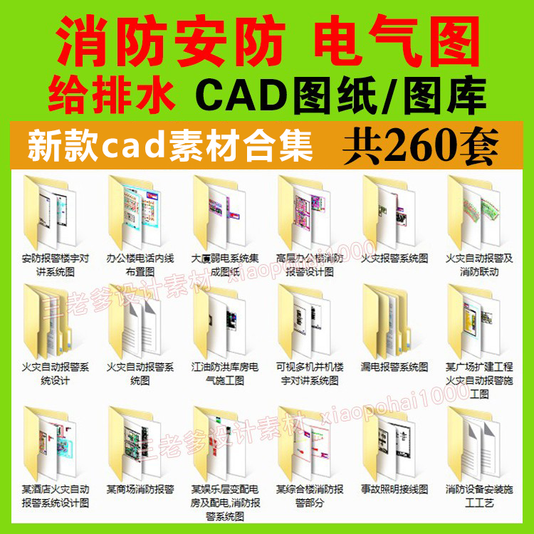 消防图纸设计CAD施工图水电 图库给排水工装酒店商场安装图集素材