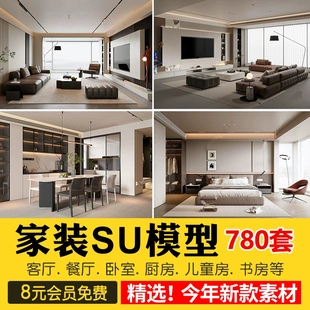 室内家装su模型家具别墅新中式现代客厅餐厅卧室sketchup草图大师