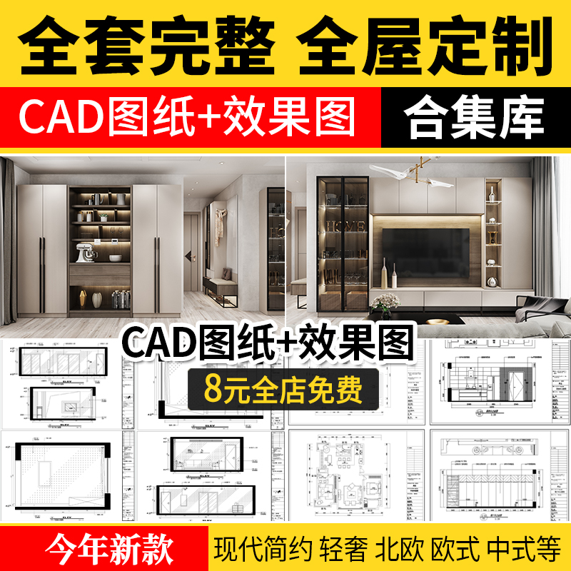 全屋定制CAD施工图纸 整套全套柜子衣柜装修室内家装设计效果图库