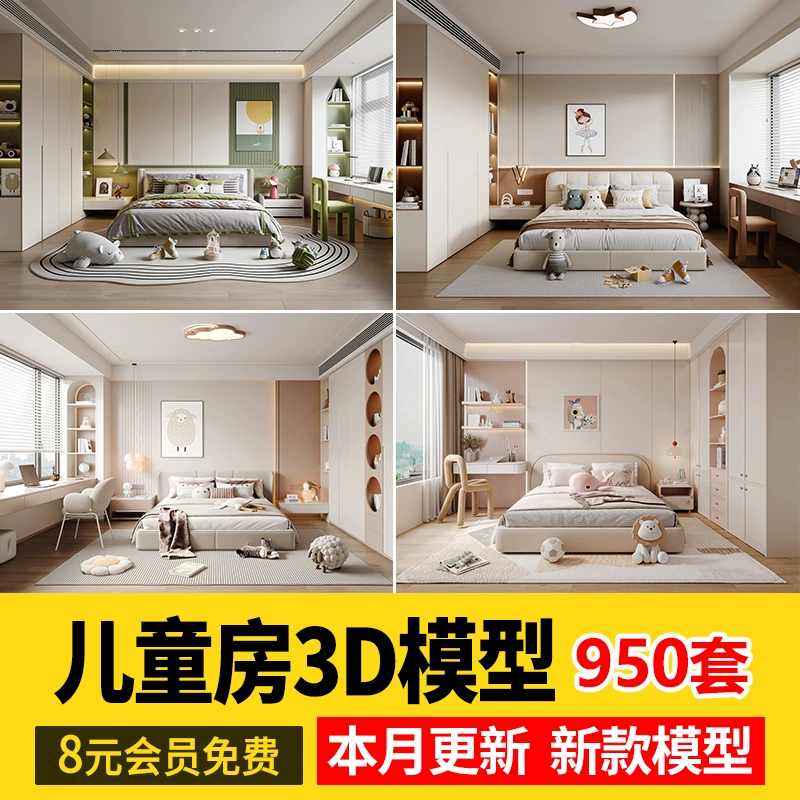 儿童房女孩房公主房男孩房3d模型小孩房儿童上下床卧室3dmax模型