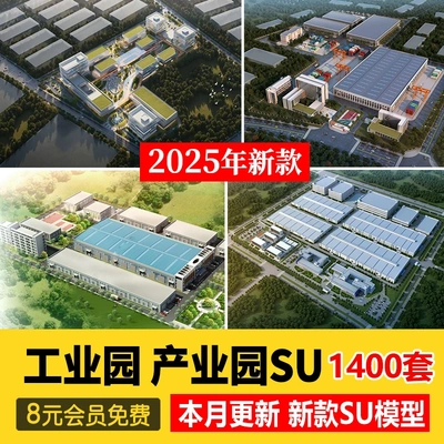 工业园产业园厂房SU模型厂区办公楼工厂改造sketchup建筑设计素材