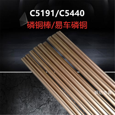 C5191磷铜棒 QSn6.5-0.1耐磨实心锡磷青铜圆棒 C5440易车削青铜棒