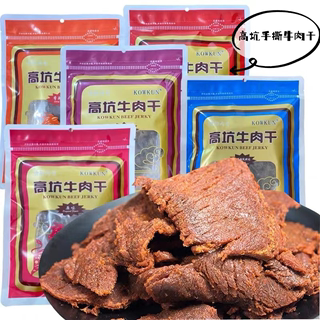 台湾风味 高坑网红手撕原味牛肉干高粱酒孜然 香辣 黑胡椒180g