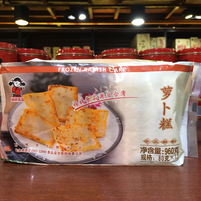 台湾风味食品960g萝卜糕