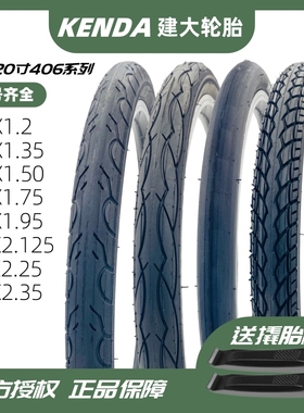 kenda建大20寸自行车406内外胎20x1.25 1.35 1.5 1.75 1.95 2.125