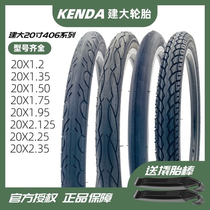 kenda建大20寸自行车406内外胎20x1.25 1.35 1.5 1.75 1.95 2.125