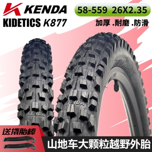 559防滑耐磨 大颗粒越野26寸轮胎26x2.35 kenda建大山地车大齿