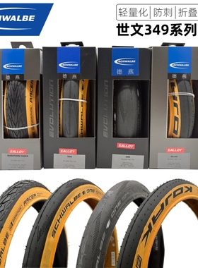 SCHWALBE世文小布16寸349轮胎防刺折叠黄边ONE KOJAK 马拉松RACER