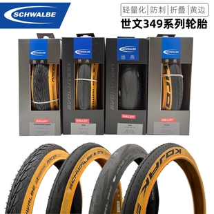 SCHWALBE世文小布16寸349轮胎防刺折叠黄边ONE KOJAK 马拉松RACER