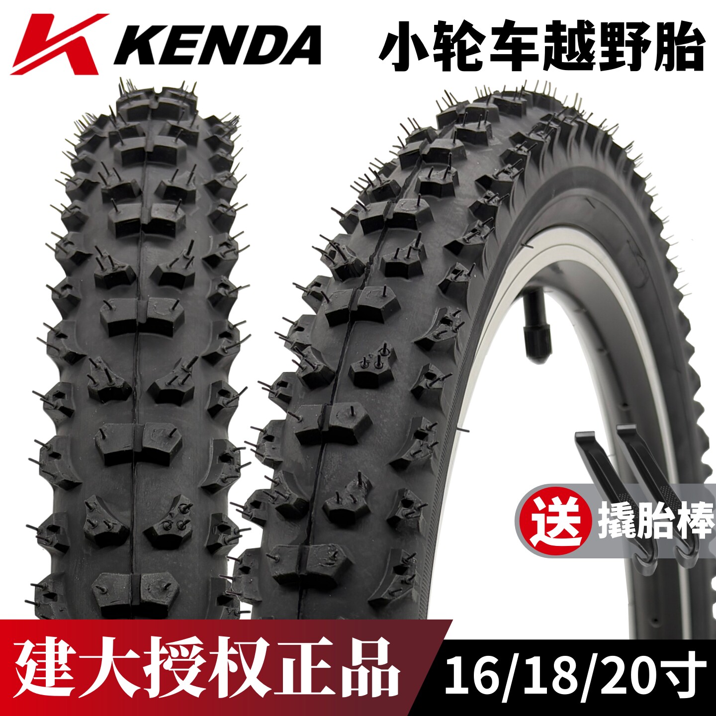 kenda建大16 18 20寸X1.95小轮自行车越野大齿防滑胎P8改装内外胎
