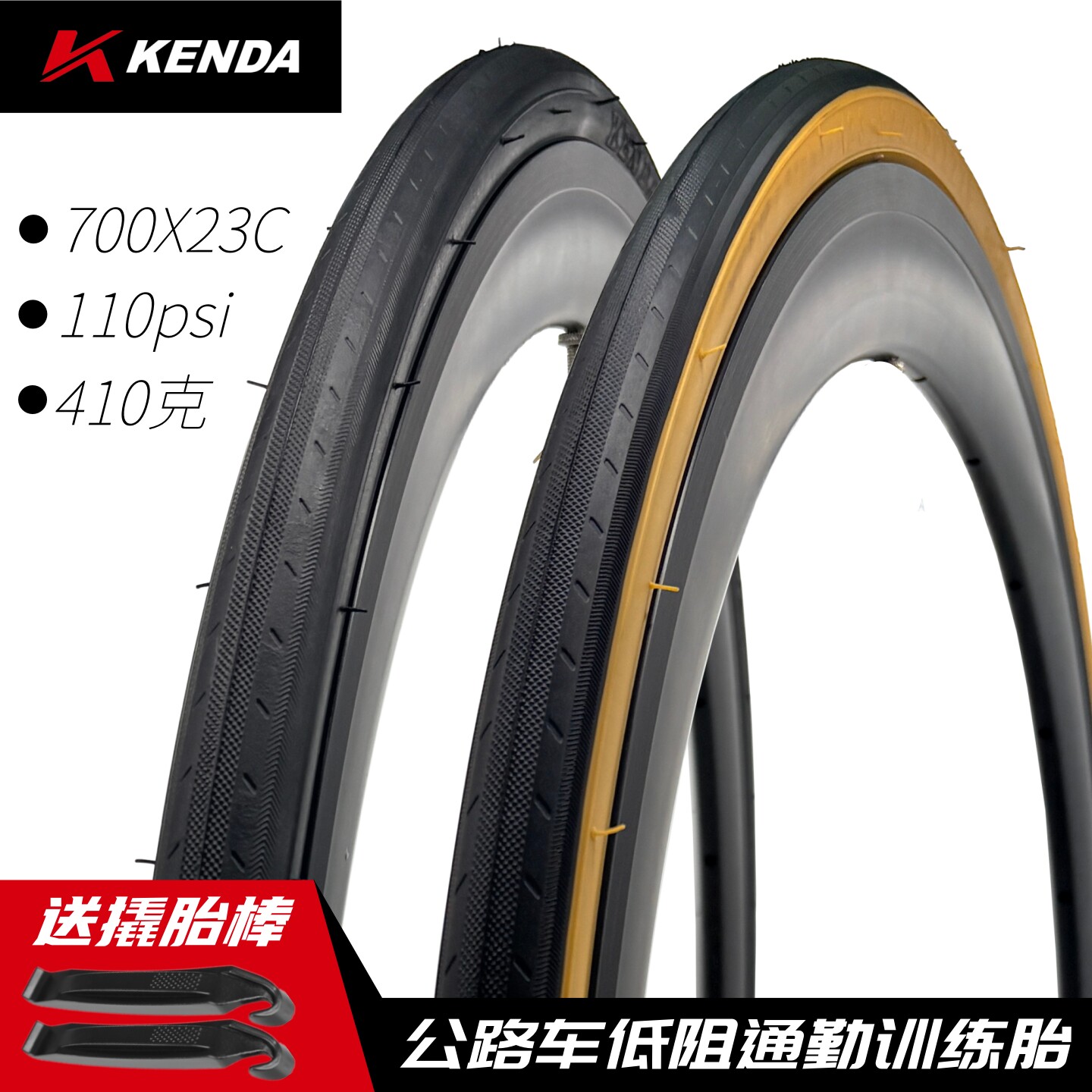 KENDA建大K191 700c公路车外胎700x23c死飞自行车黄边耐磨内外胎