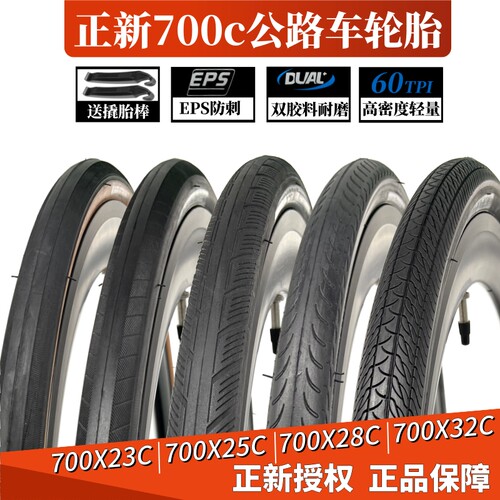 CST正新700c公路自行车防刺轮胎