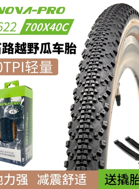 伊诺华Gravel砾石公路自行车外胎 700x40c瓜车超轻越野黄边轮胎