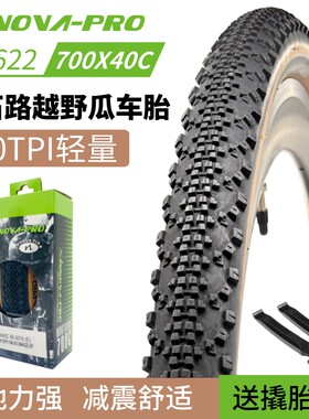 伊诺华Gravel砾石公路车轮胎肤边