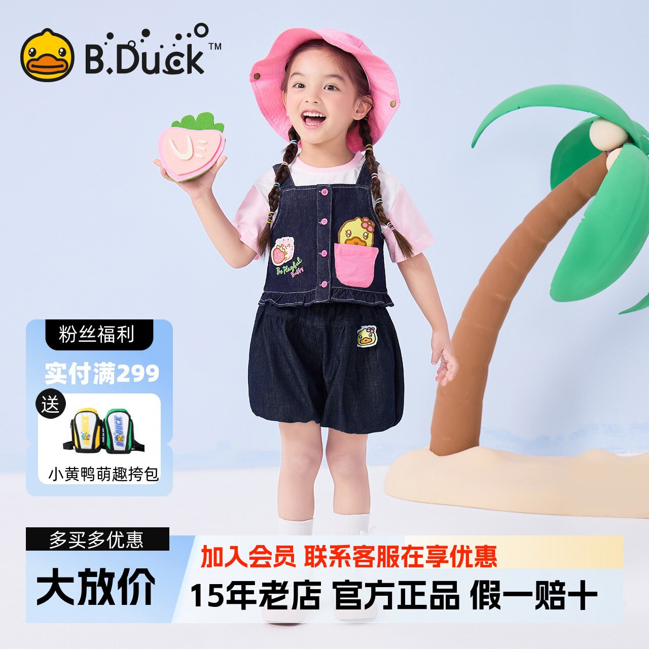 【套装】bduck小黄鸭童装女童牛仔背心套装儿童无袖上衣花苞短裤图片