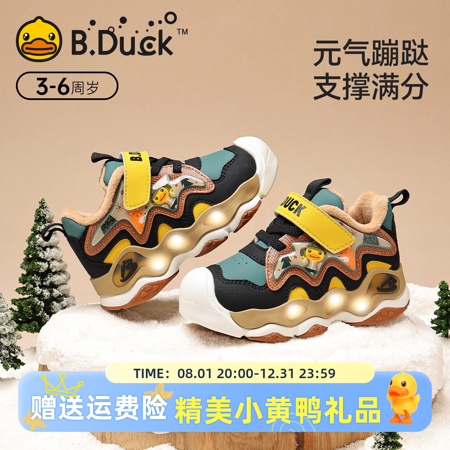 小黄鸭童鞋儿童闪灯鞋冬季新款男童加绒保暖发光鞋子女童运动鞋
