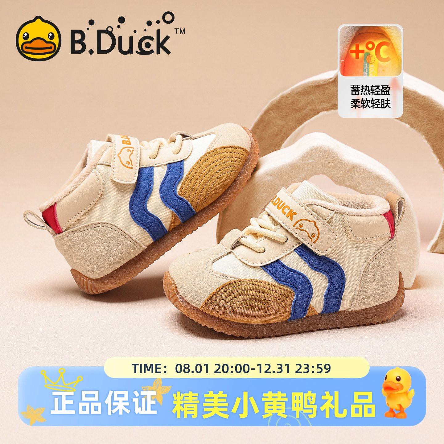 小黄鸭童鞋幼小稳步鞋2025冬季加绒女童软底宝宝机能鞋男童德训鞋