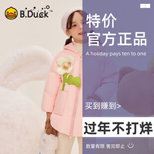 【三防】bduck小黄鸭童装儿童羽绒服中长款女童甜美冬装保暖外套