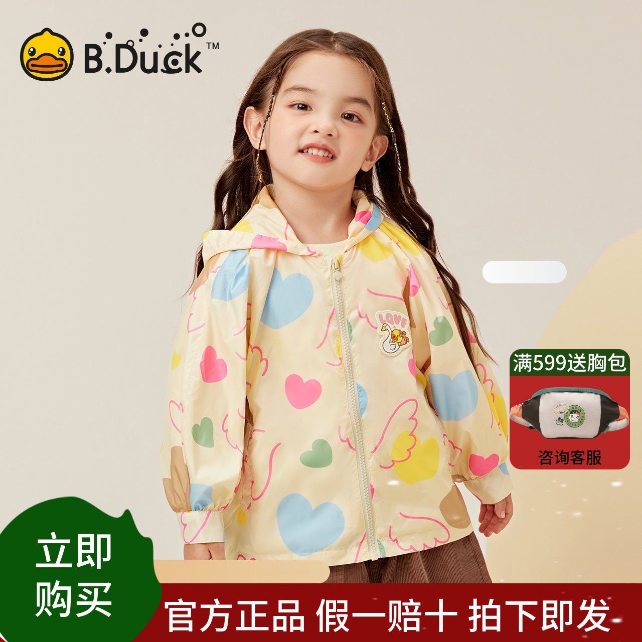 【新品】bduck小黄鸭童装女童外套连帽宝宝风衣春秋款小女孩洋气