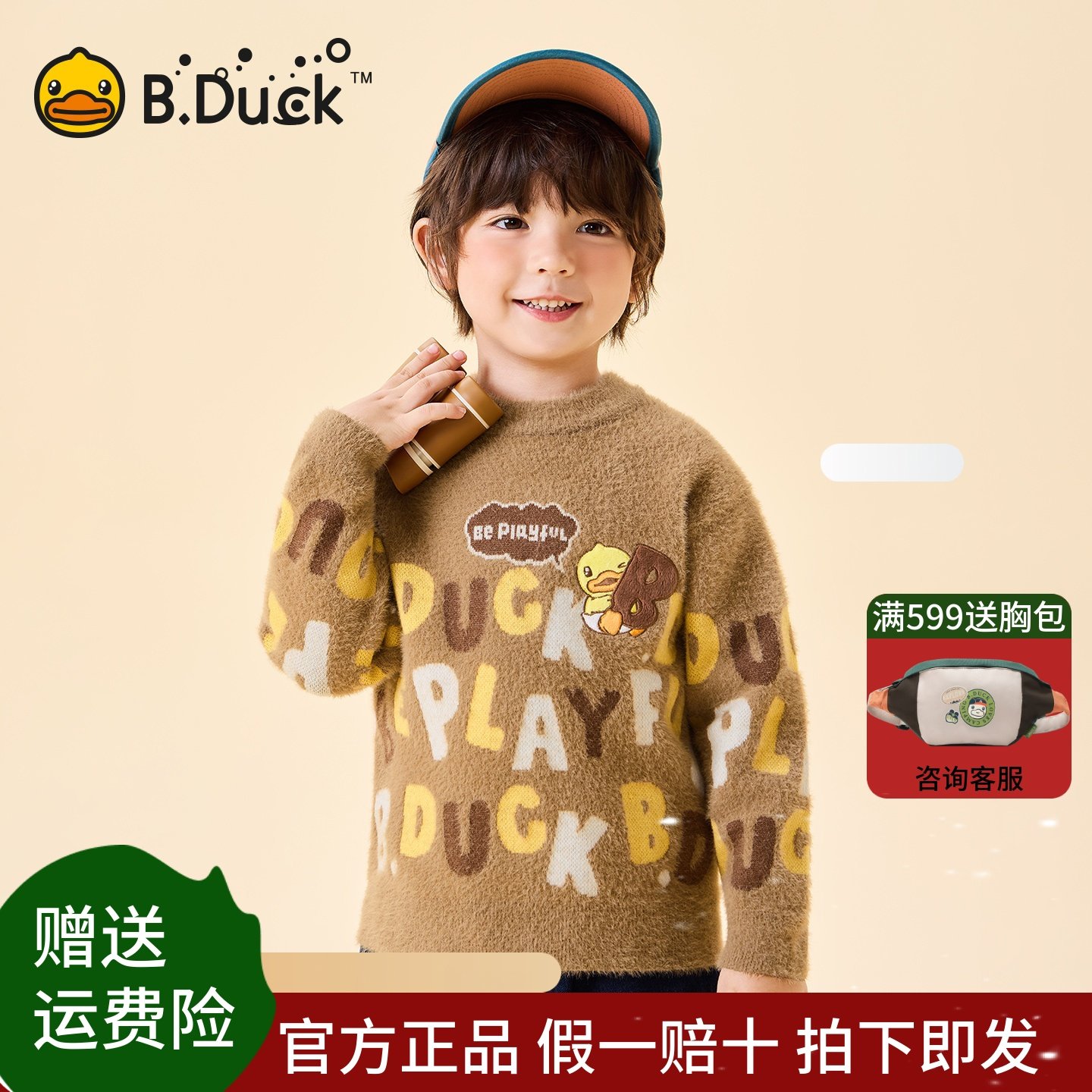 bduck小黄鸭童装儿童毛衣女童套头针织衫仿貂绒毛衫冬装2025新款,童装/婴儿装/亲子装,毛衣/针织衫,淘宝优惠券,粉丝福利购,淘宝优惠卷