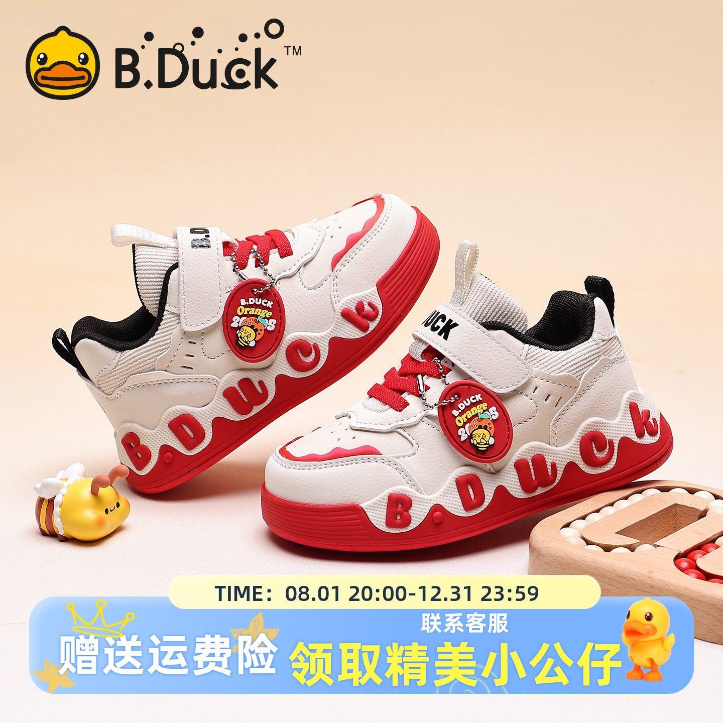 BDuck小黄鸭童鞋儿童鞋子2025春秋季新款男休闲宝宝板鞋女运动鞋,童鞋/婴儿鞋/亲子鞋,板鞋,淘宝优惠券,粉丝福利购,淘宝优惠卷