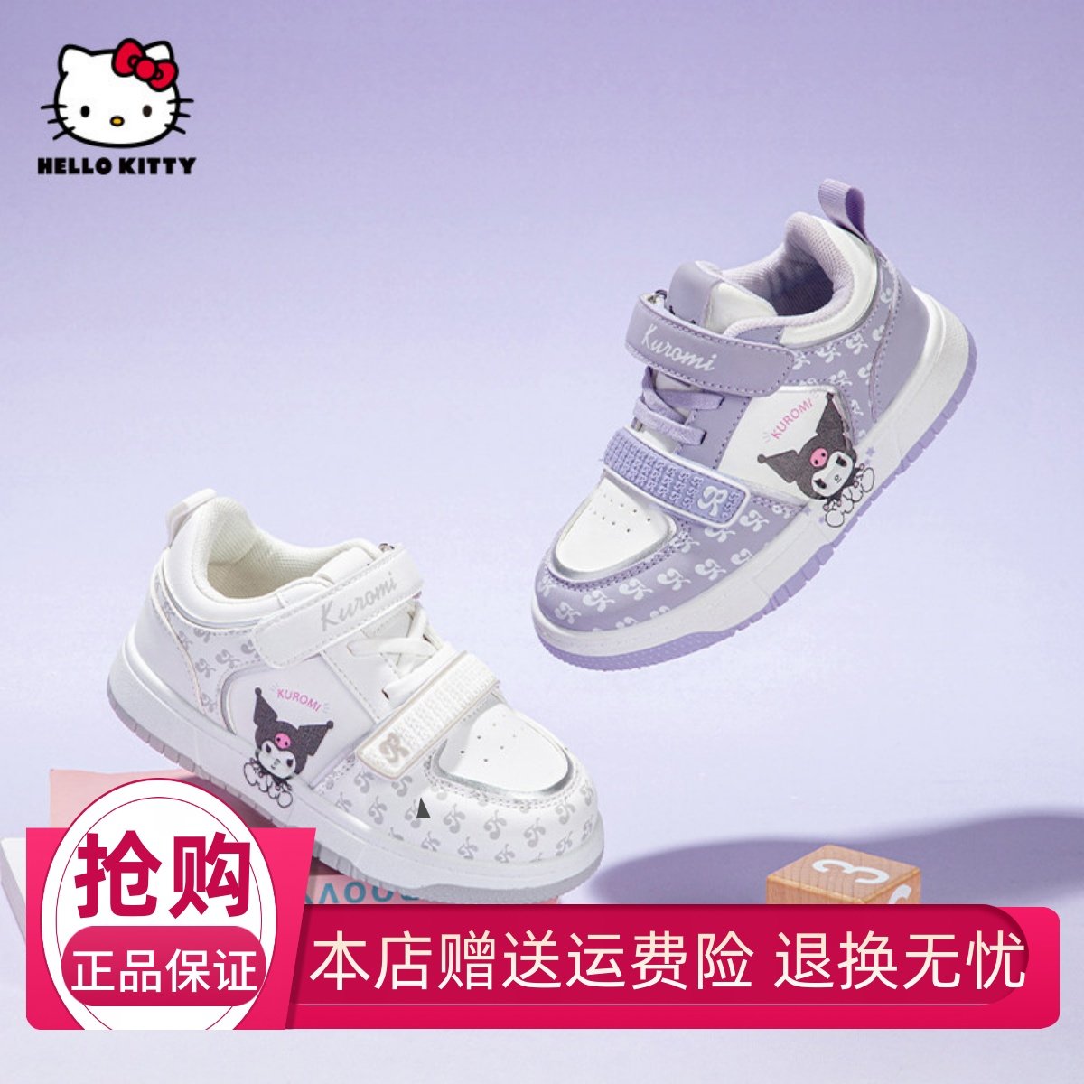 HelloKitty女童板鞋春秋运动鞋2025新款库洛米低帮童鞋软底儿童鞋,童鞋/婴儿鞋/亲子鞋,板鞋,淘宝优惠券,粉丝福利购,淘宝优惠卷