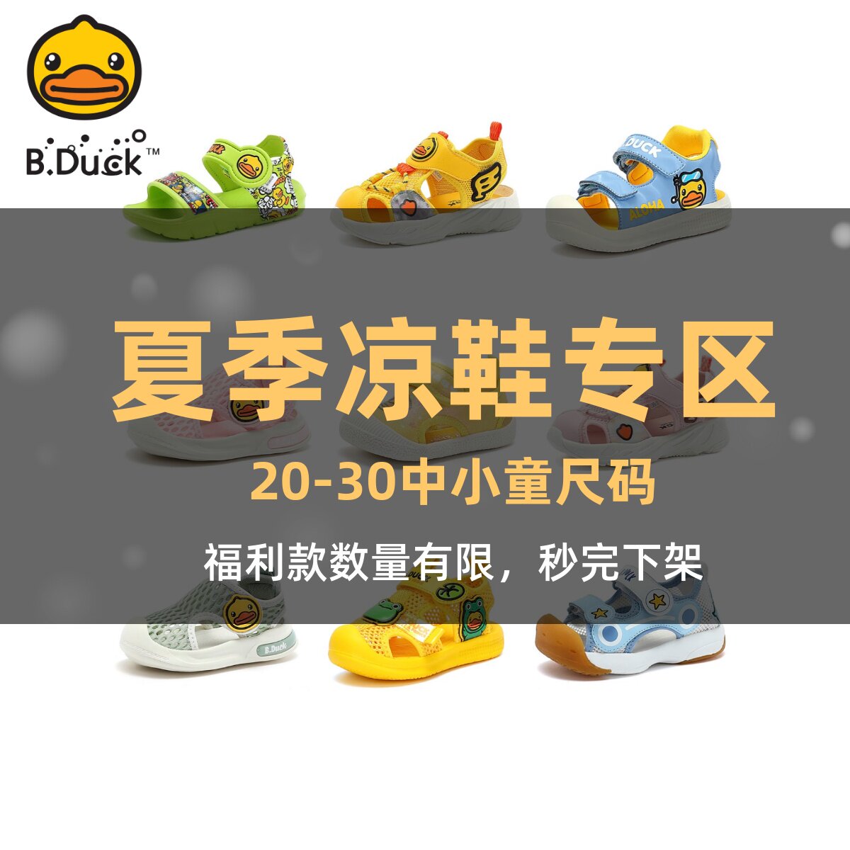 凉鞋B.Duck小黄鸭夏季图片
