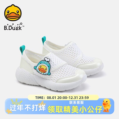 B.Duck小黄鸭男童鞋网面透气女童运动鞋夏季新款幼儿园室内小白鞋