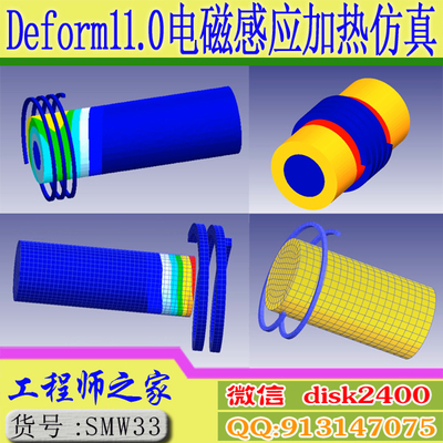 Deform11.0电磁感应加热模拟仿真视频教程