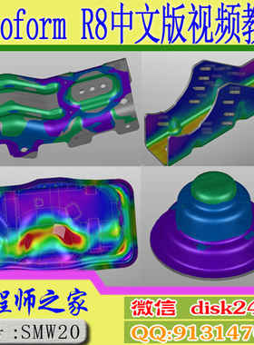 Autoform R8中文版钣金冲压成型分析入门到精通视频教程