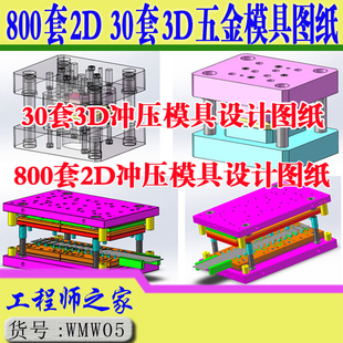 800套2D30套3D图纸 连续模旋切模复合模拉伸模折弯模冲压模