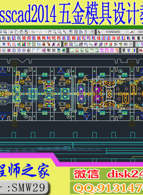 CAD2014五金模级进模连续模冲压模具设计视频教程