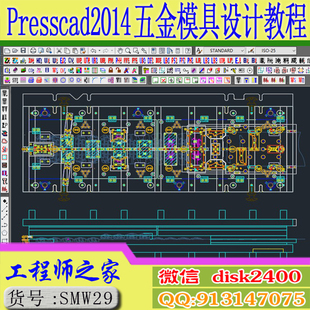 CAD2014五金模级进模连续模冲压模具设计视频教程