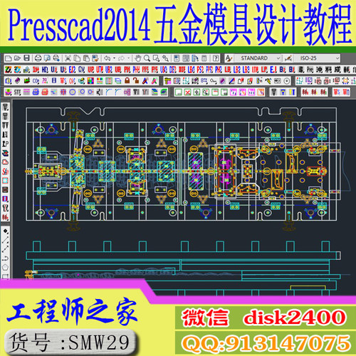 CAD2014五金模级进模连续模冲压模具设计视频教程