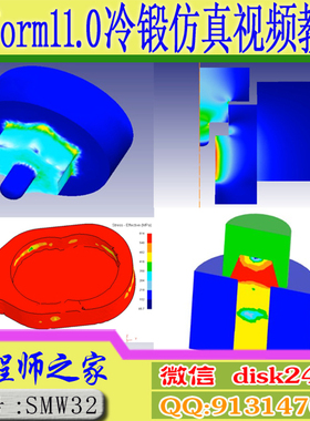 Deform11.0冷镦冷锻多工位成形浮动模具模拟仿真分析从入门到精通
