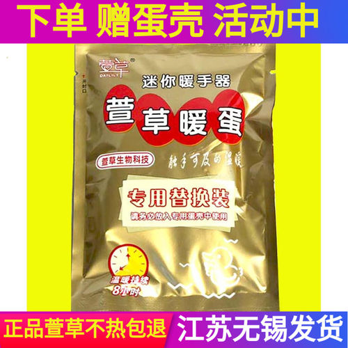 萱草暖蛋替换芯海绵暖手宝自发热芯学生暖宝宝便携手握式暖蛋芯包