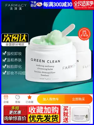 Then send 12ml Farmacy Fa Mo Xi makeup remover cream 100ml purple Daisy Green Clean deep Clean