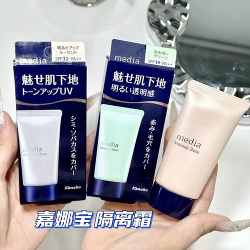 保税 妈生好皮|嘉娜宝Media媚点隔离霜均匀肤色美肌修饰妆前乳30g
