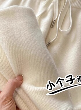 145小个子白色糯米裤女秋冬150cm显高垂感直筒长裤羊绒针织阔腿裤