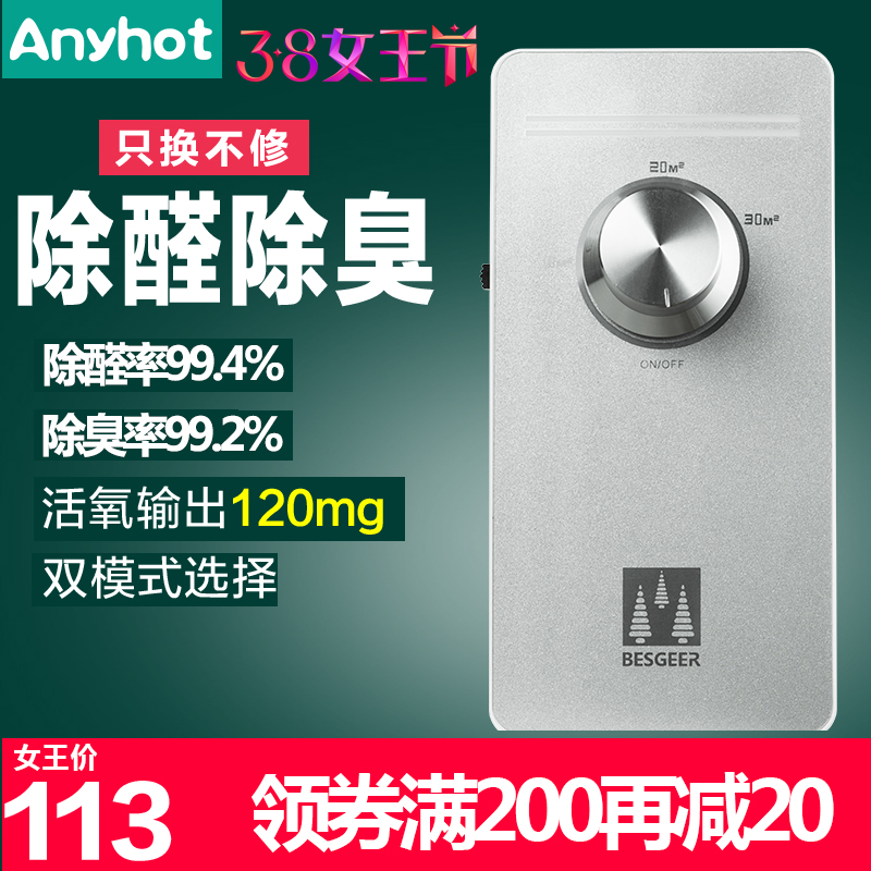 [环保正品玩具工厂直销]空气净化器除甲醛臭氧机厨房卫生间厕所月销量0件仅售166.94元