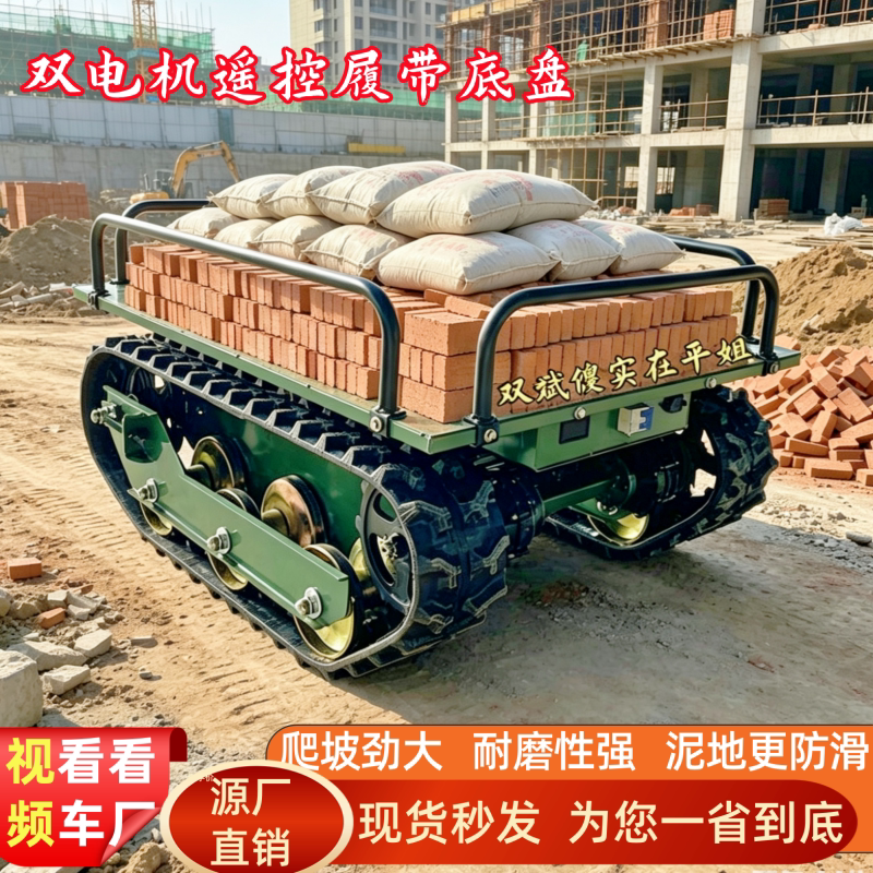 双电机遥控履带运输车小型爬山虎农用运输车辆