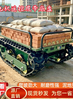双电机遥控履带运输车小型爬山虎农用危险作业全地形电动爬坡王