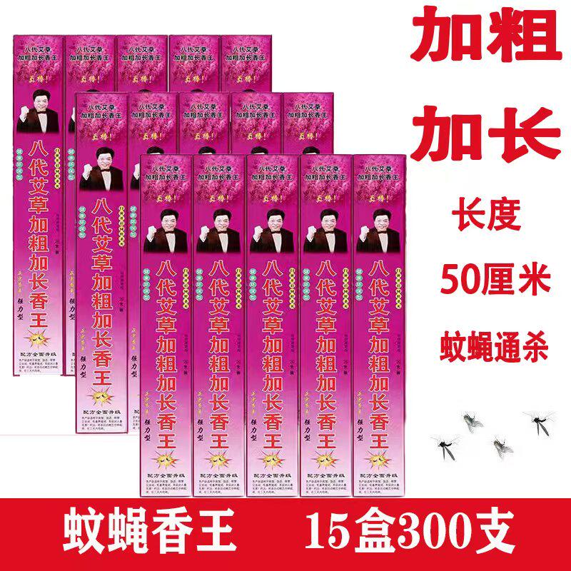 艾草蚊蝇香家用驱蚊灭苍蝇饭店熏杀蝇子蚊香棒养殖场清香型户外