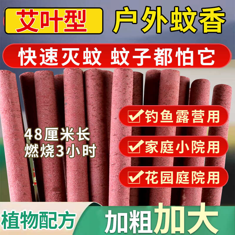 艾草蚊香棒艾叶家用户野外室外花园露营钓鱼庭院专用阳台驱蚊虫