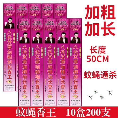 艾草特效蚊香棒加粗加长